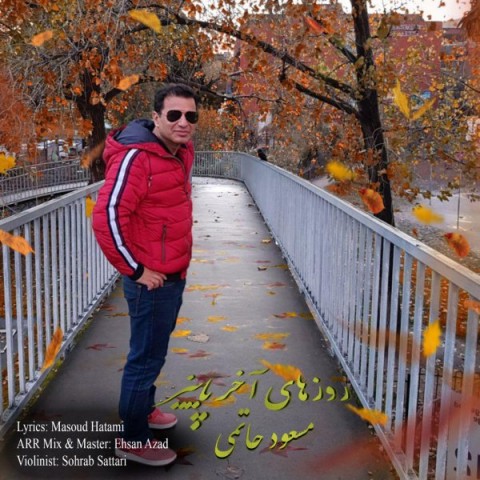آهنگ مسعود حاتمی دوباره